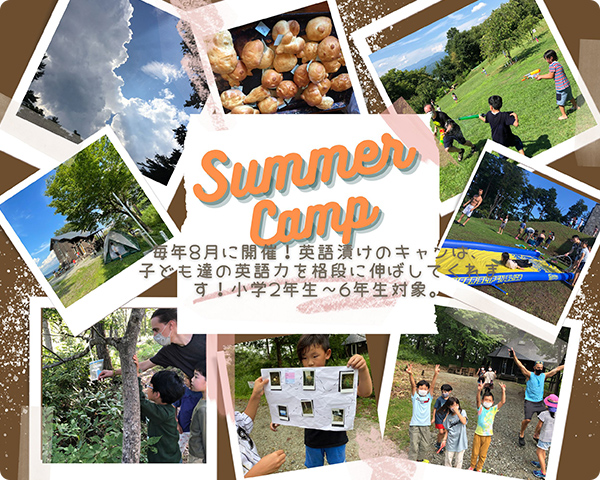 English Summer Camp【毎年開催】